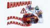 Сотрудники Госавтоинспекции Челябинской области и Варненского района проводят профилактическую акцию «Зимние каникулы»