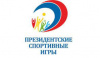 Региональный этап Всероссийских соревнований «Президентские состязания» 