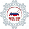 В 2022 году Всероссийский детский фестиваль народной культуры «Наследники традиций» проходил в седьмой раз. 