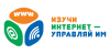 Стартовала регистрация участников на XI Всероссийский онлайн-чемпионат «Изучи интернет — управляй им!» 