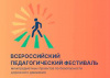 Всероссийский педагогический фестиваль межпредметных проектов по безопасности дорожного движения 