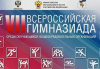 Команда Челябинской области завоевала «серебро» на Всероссийской летней Гимназиаде в Орле 