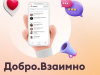 Попросить о помощи и помочь другим: в Челябинской области заработало полезное приложение