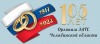 105 лет со дня образования органов ЗАГС Российской Федерации