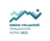 Южно-Уральский гражданский форум