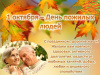 день пожылых людей