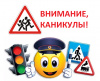 С 21 марта по 4 апреля на территории Челябинской области проводится широкомасштабная профилактическая акция «Весенние каникулы»