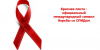 Профилактика. 1 декабря – Всемирный день борьбы со СПИДом