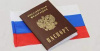 Отделение по вопросам миграции информирует о сокращении срока оформления внутреннего российского паспорта