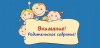 31 августа состоится Общероссийское родительское собрание 