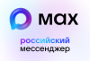 В МАХ зарегистрировались более 40 млн пользователей
