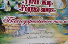 Участие в региональном казахском празднике «Туган Жер»