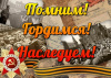 Итоги муниципального патриотического конкурса видеороликов «Память поколений», приуроченный к 80-й годовщине Победы в Великой Отечественной войне 1941г.-1945г.