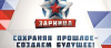 Военно-патриотические соревнования «Зарница - во славу Отечества - 2024»