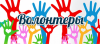 5 декабря Варненский муниципальный район отметил День волонтера (добровольца)