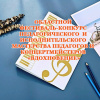 Педагоги Варненской ДШИ завоевали призовые места на областном фестивале-конкурсе «Вдохновение»