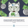 Налог за спортивные услуги и ГТО