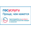 Сотрудники отделения по вопросам миграции напоминают о возможности получить государственные услуги посредством Единого портала