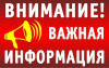 Изменение расписания работы Варненского МФЦ