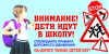 В связи с началом нового учебного года сотрудники Госавтоинспекции напоминают об основных правилах перевозки детей