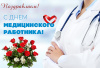 День медика