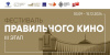 «Участие в III этапе Фестиваля правильного кино, приуроченного к 79-й годовщине окончания Второй мировой войны. «Гагарин. Жизнь в хронике ТАСС»