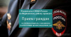Граждане в сентябре месяце могут обратиться с вопросами к руководителям полиции по утвержденному графику