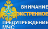 ЭКСТРЕННОЕ ПРЕДУПРЕЖДЕНИЕ №6