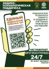 Продолжает свою работу единый федеральный чат Комитета семей воинов Отечества по оказанию медико-психологической поддержки семьям и участникам специальной военной операции (СВО) в круглосуточном режиме