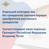 Информация из отделения по вопросам миграции ОМВД России по Варненскому району