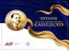 Южно-Уральский государственный медицинский университет стал лауреатом премии имени академика А.И. Савицкого