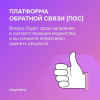 Преимущества подачи обращений через Платформу обратной связи
