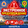 ЭКСТРЕННОЕ ПРЕДУПРЕЖДЕНИЕ № НЯ-42 об угрозе возникновения чрезвычайных ситуаций на территории Челябинской области