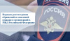Полицейские информирует граждан о порядке рассмотрения обращений граждан в системе МВД России