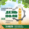 19 га аграрного шоу: в Челябинской области пройдёт «День поля – 2026» с дронами, дегустациями и сельхозтехникой