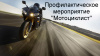 Сотрудники ОГИБДД проведут профилактическое мероприятие «Мотоциклист»