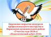 Сценарий закрытия учитель года. Приглашение на конкурс профессионального мастерства. Конкурс профессионального мастерства плакат. Статья о конкурсе профессионального мастерства. Конкурс профессионального мастерства логотип.