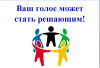 общественное онлайн-голосование