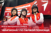 Муниципальный этап Чемпионата по первой помощи завершён!