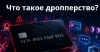 Росфинмониторинг запускает кампанию по профилактике дропперства