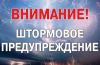 ЭКСТРЕННОЕ ПРЕДУПРЕЖДЕНИЕ №14 об угрозе возникновения чрезвычайных ситуаций на территории Челябинской области