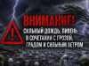 ЭКСТРЕННОЕ ПРЕДУПРЕЖДЕНИЕ № ОЯ-5 об угрозе возникновения чрезвычайных ситуаций на территории Челябинской области