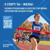 Тренеров, судей и спортсменов Южного Урала просят оценить условия проведения соревнований