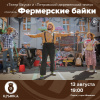 На Аркаим приедет первый гастрономический театр России