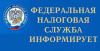 Горячая линия по теме «Государственная регистрация и учет налогоплательщиков»