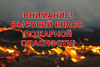 ЭКСТРЕННОЕ ПРЕДУПРЕЖДЕНИЕ № Г-45 об угрозе возникновения чрезвычайных ситуаций на территории Челябинской области
