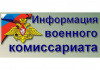 отбор кандидатов в высшие учебные заведения Министерства Обороны Российской Федерации