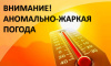 ЭКСТРЕННОЕ ПРЕДУПРЕЖДЕНИЕ № ОЯ-33 об угрозе возникновения чрезвычайных ситуаций на территории Челябинской области
