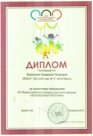 Xiii Vserossijskij Konkurs Detskogo Risunka Volshebnaya Palochka Oficialnyj Sajt Administracii Varnenskogo Municipalnogo Rajona Chelyabinskoj Oblasti
