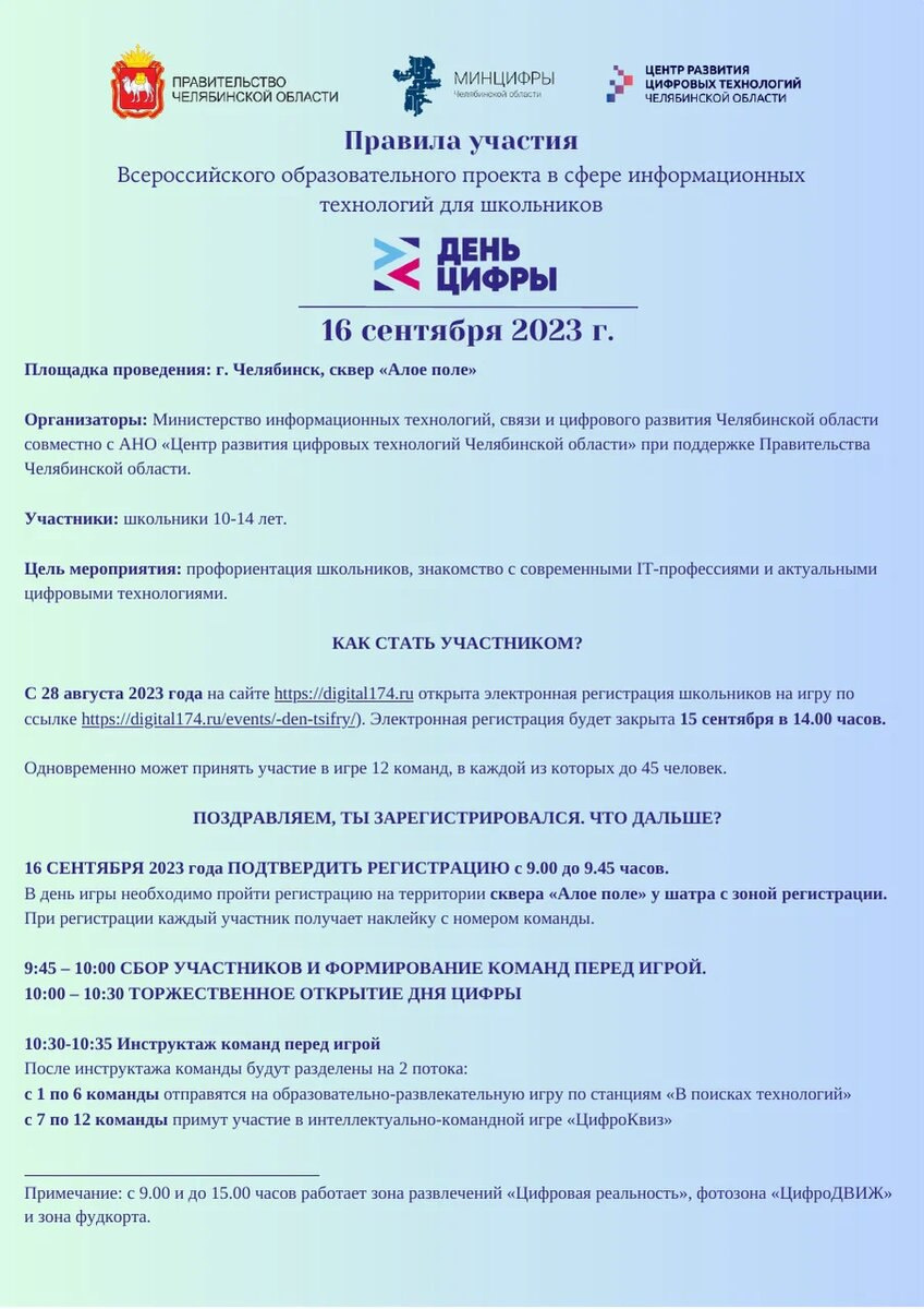 В Челябинске пройдёт большой «День Цифры» для школьников | 05.09.2023 |  Варна - БезФормата